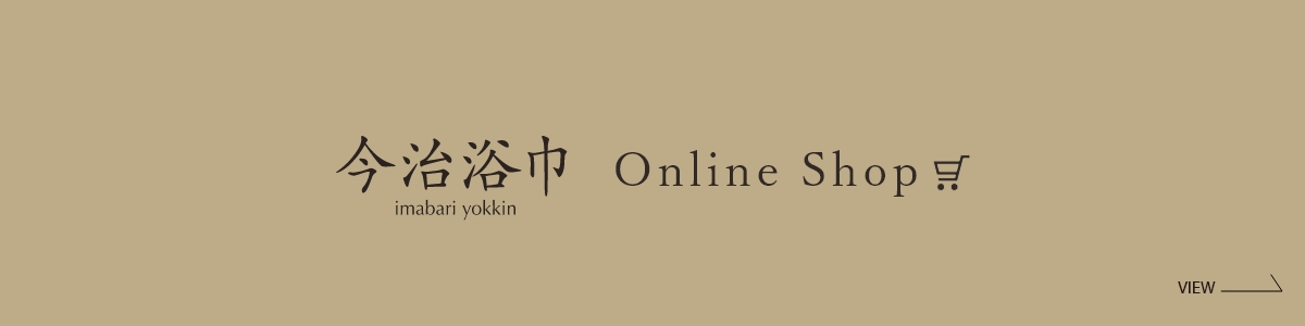 今治浴巾Online Shop