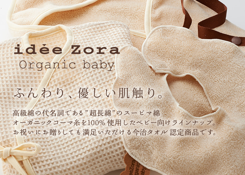 idee Zora Organic Baby