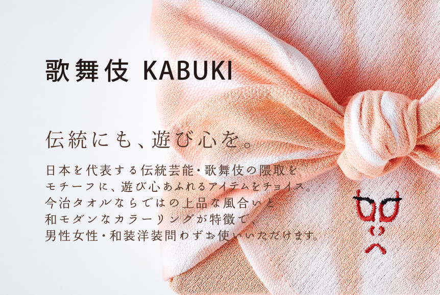 歌舞伎 KABUKI